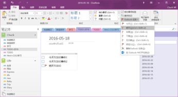 產品經理提升效率 OneNote在軟件開發中的高效應用技巧